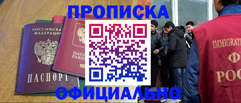 где прописаться в Курской области