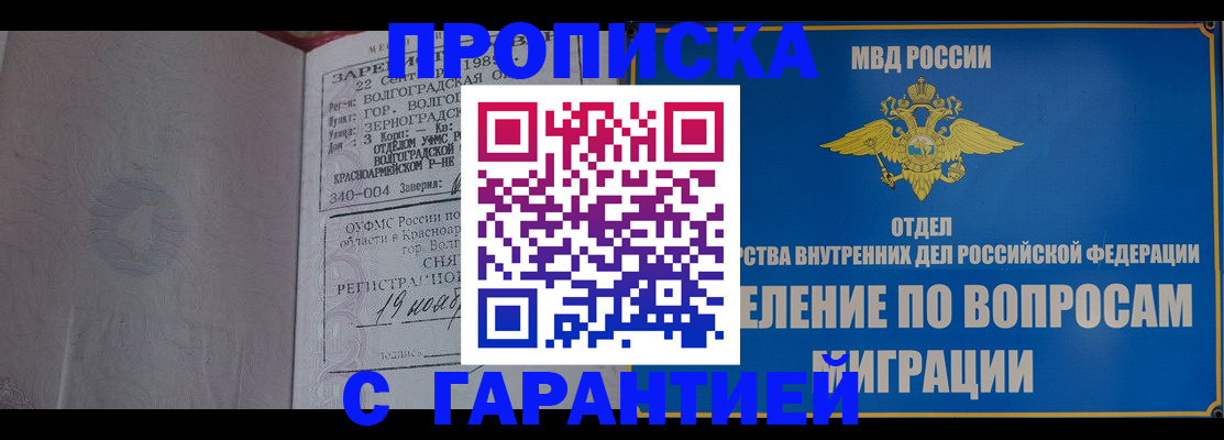 временная регистрация недорого в Курской области