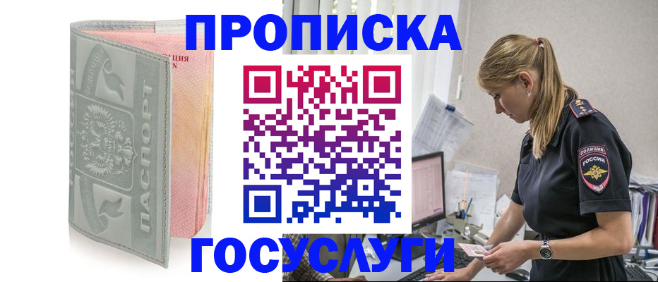 прописка для кредита в Курской области